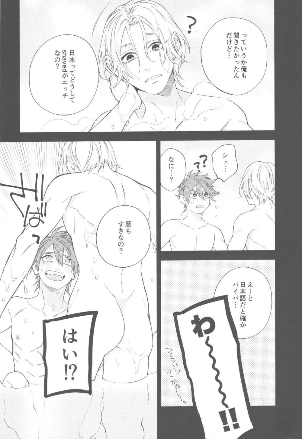 SHAVED - page7