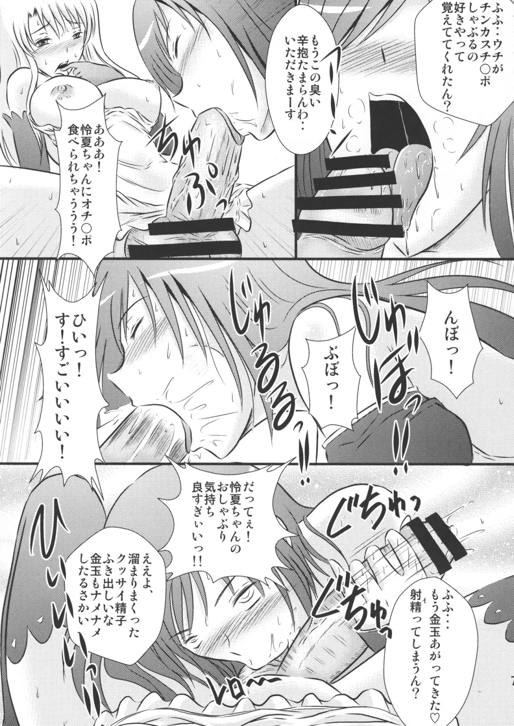 ドリームFクラブ - page6