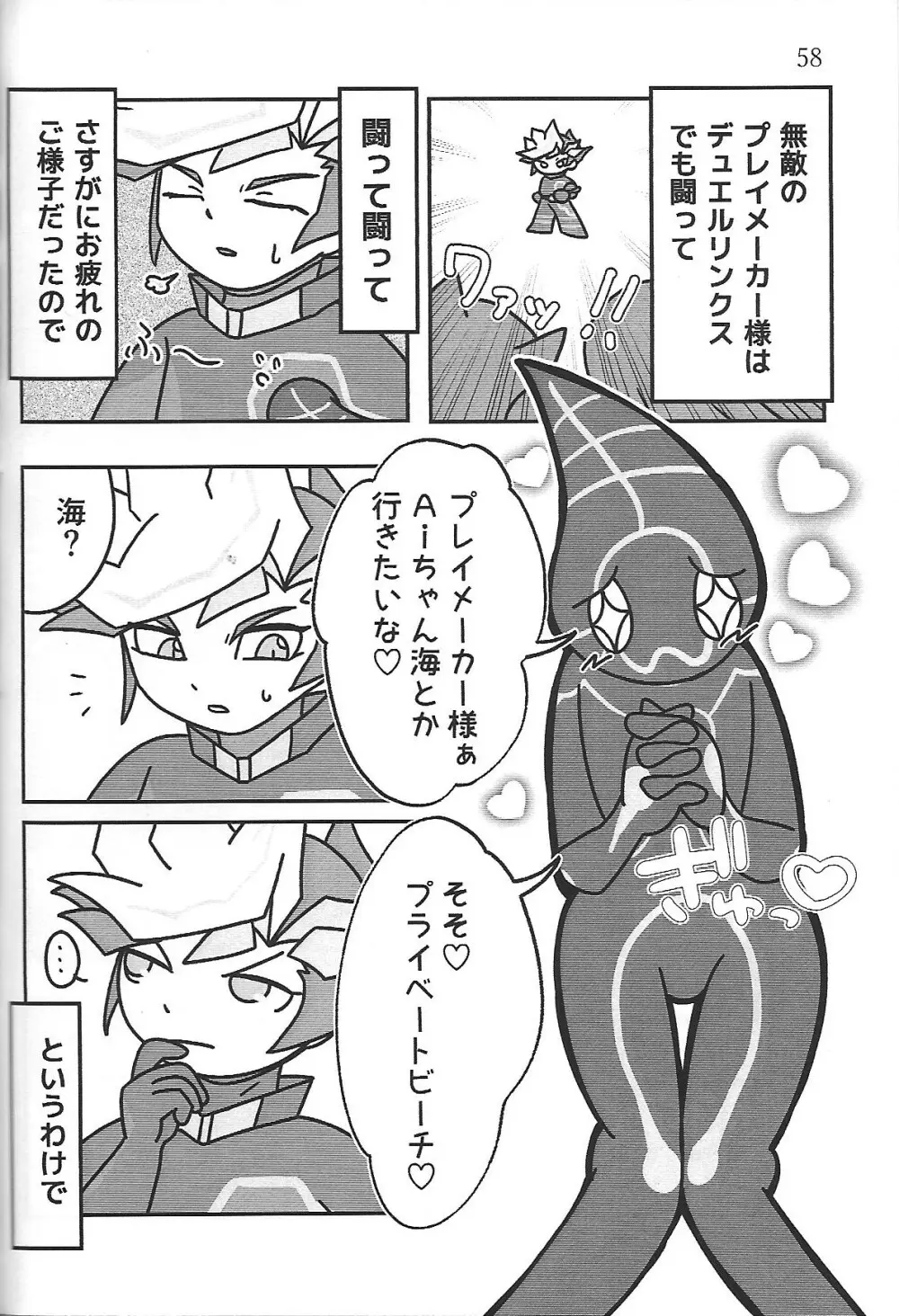 添う人機械 - page13