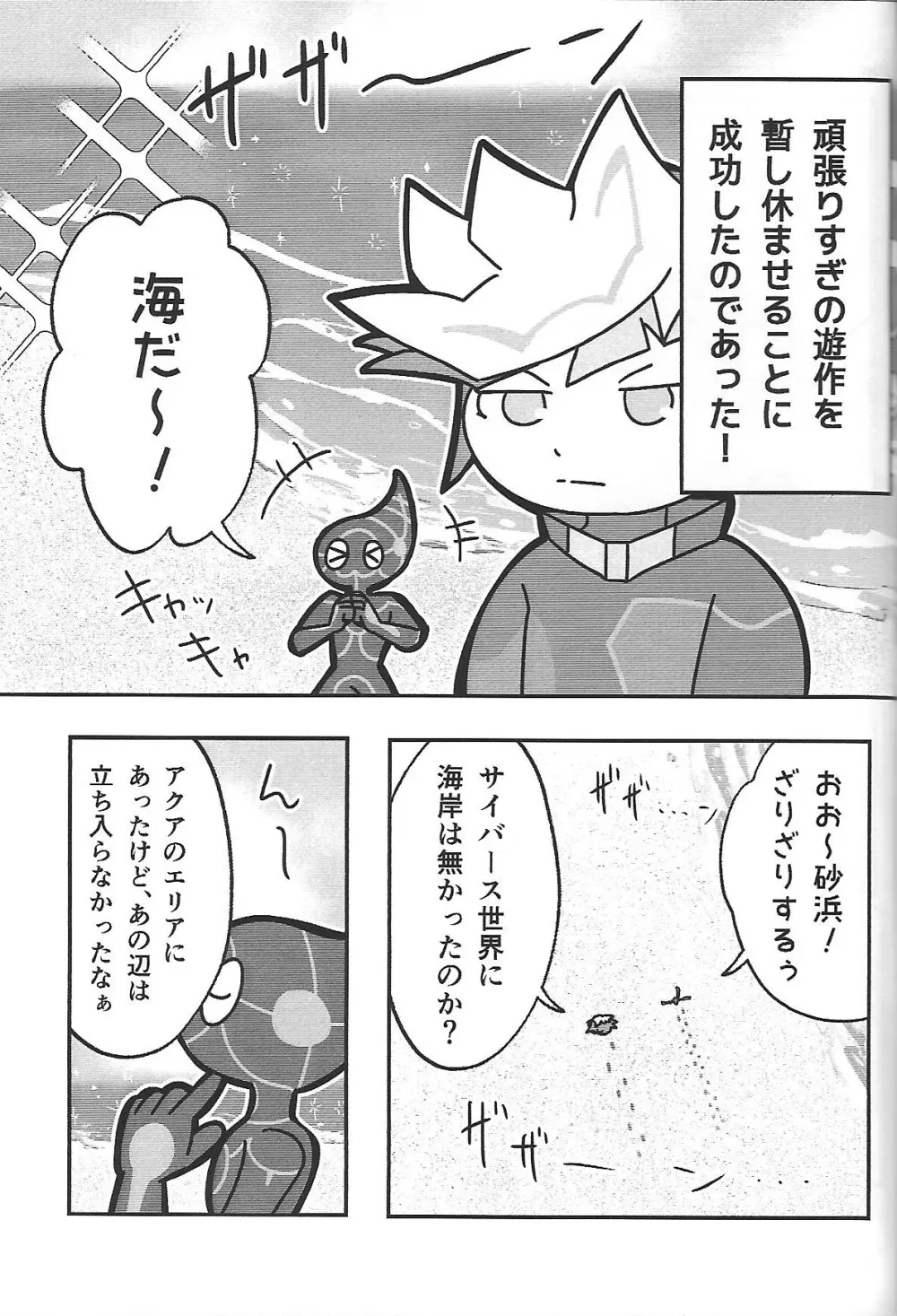 添う人機械 - page14