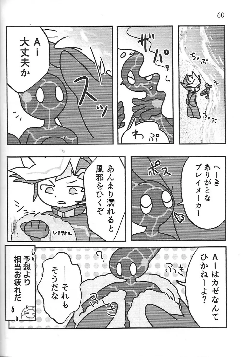 添う人機械 - page15