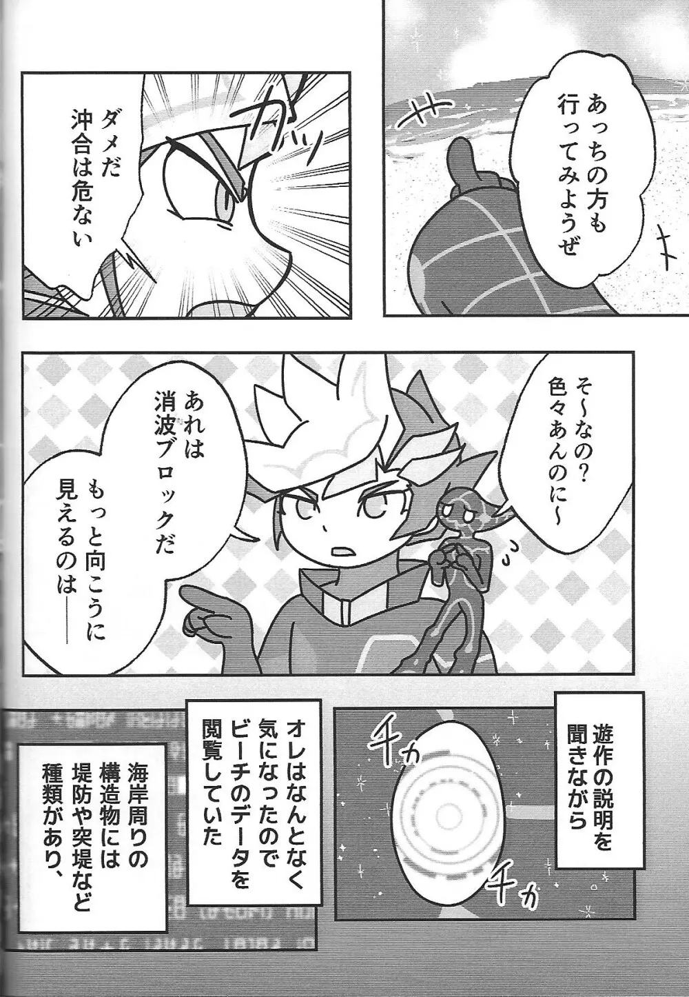 添う人機械 - page17