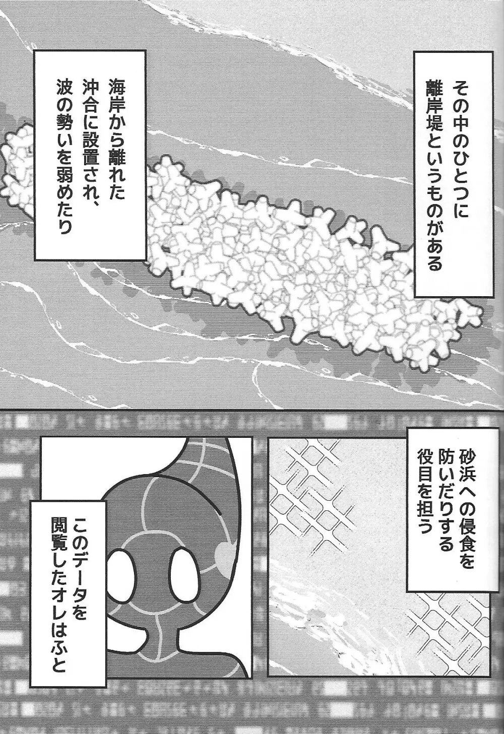 添う人機械 - page18