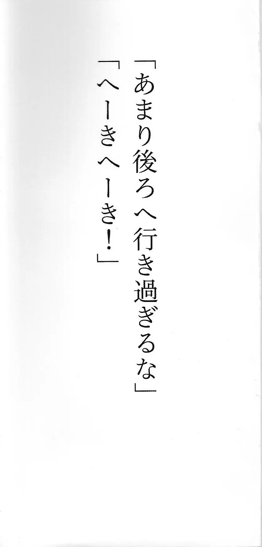 添う人機械 - page2