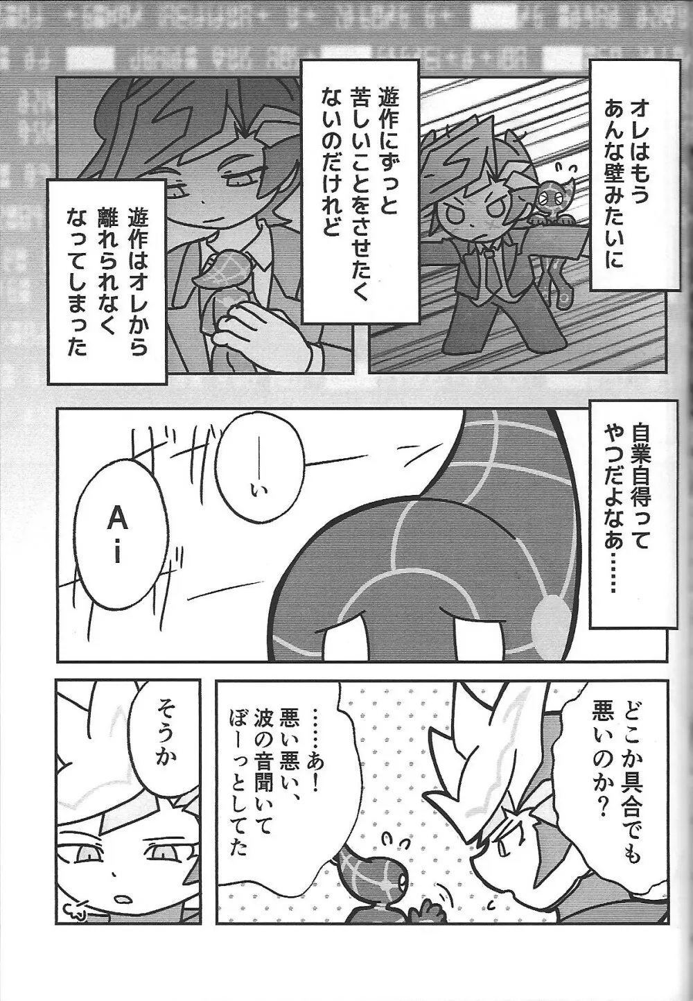 添う人機械 - page20