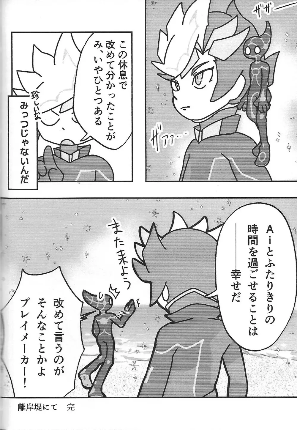 添う人機械 - page21