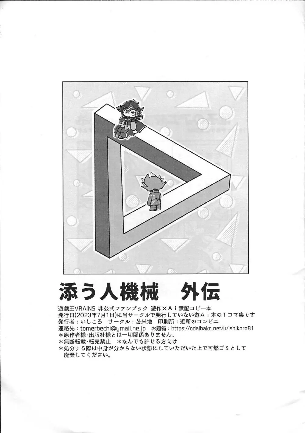 添う人機械 - page34