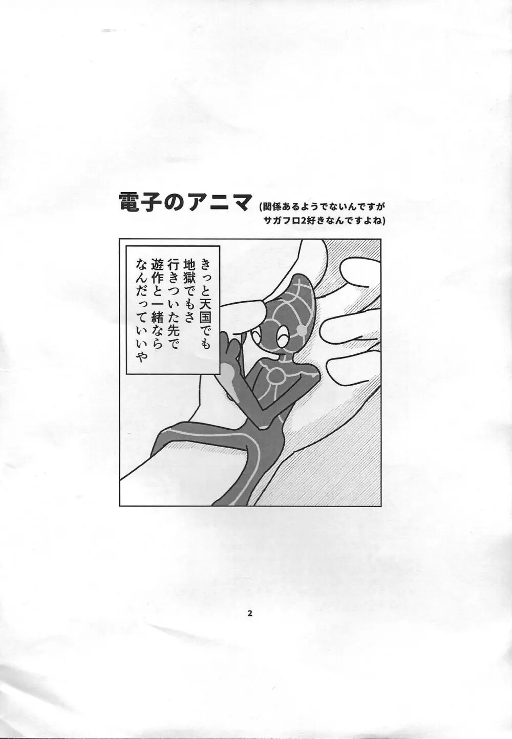 添う人機械 - page35