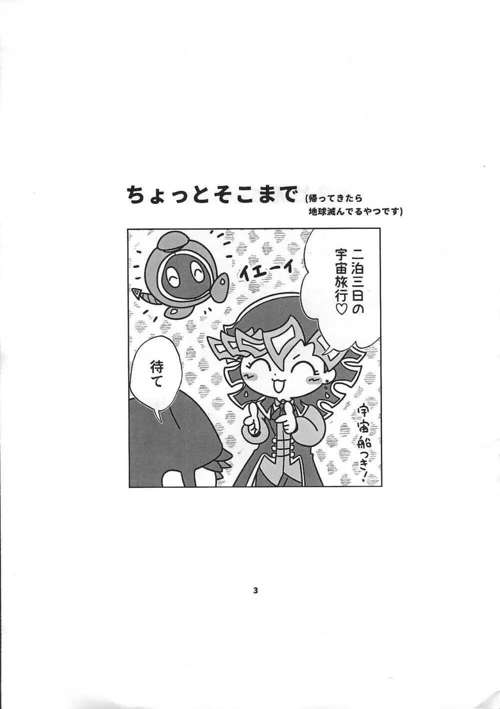 添う人機械 - page36