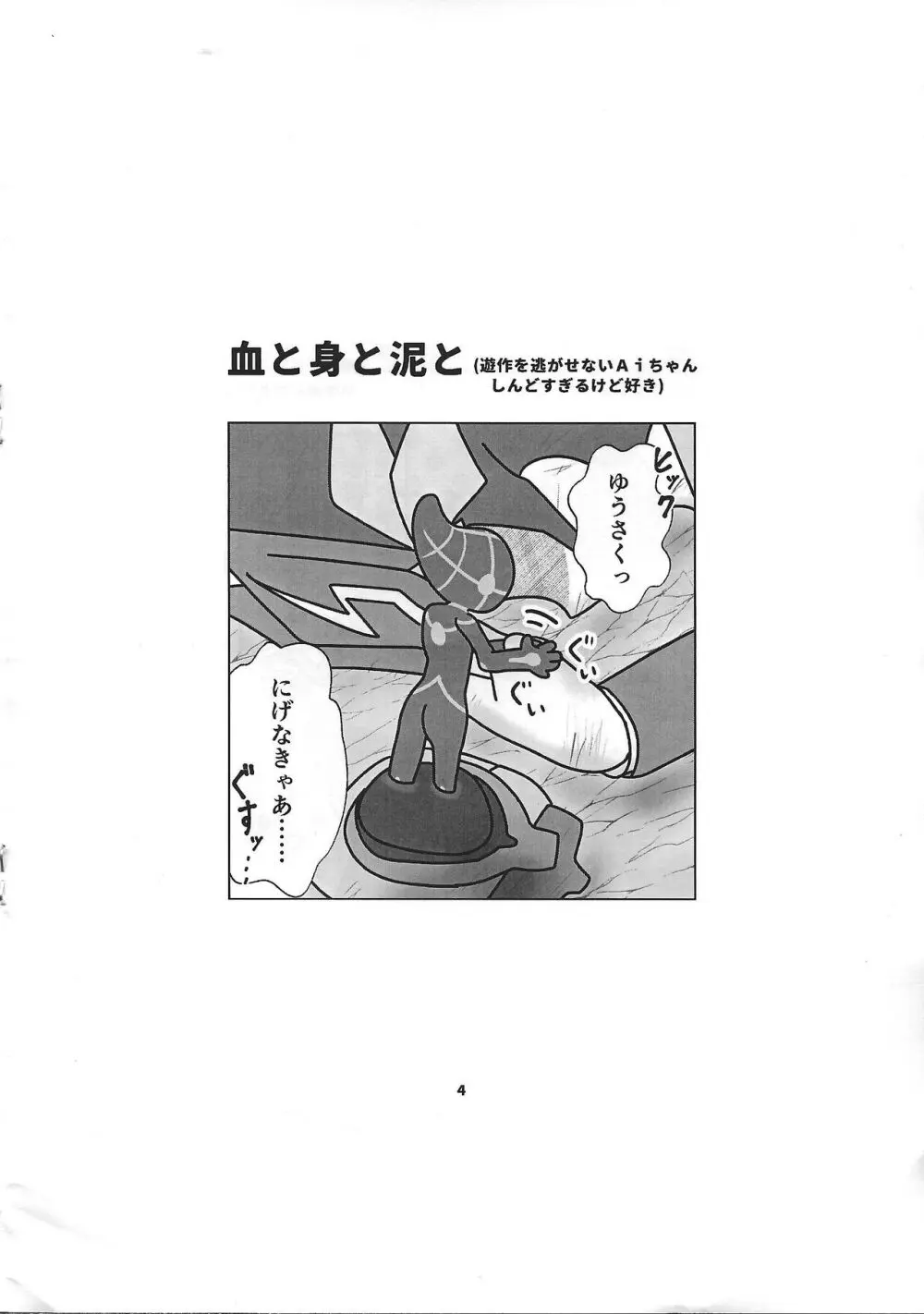 添う人機械 - page37