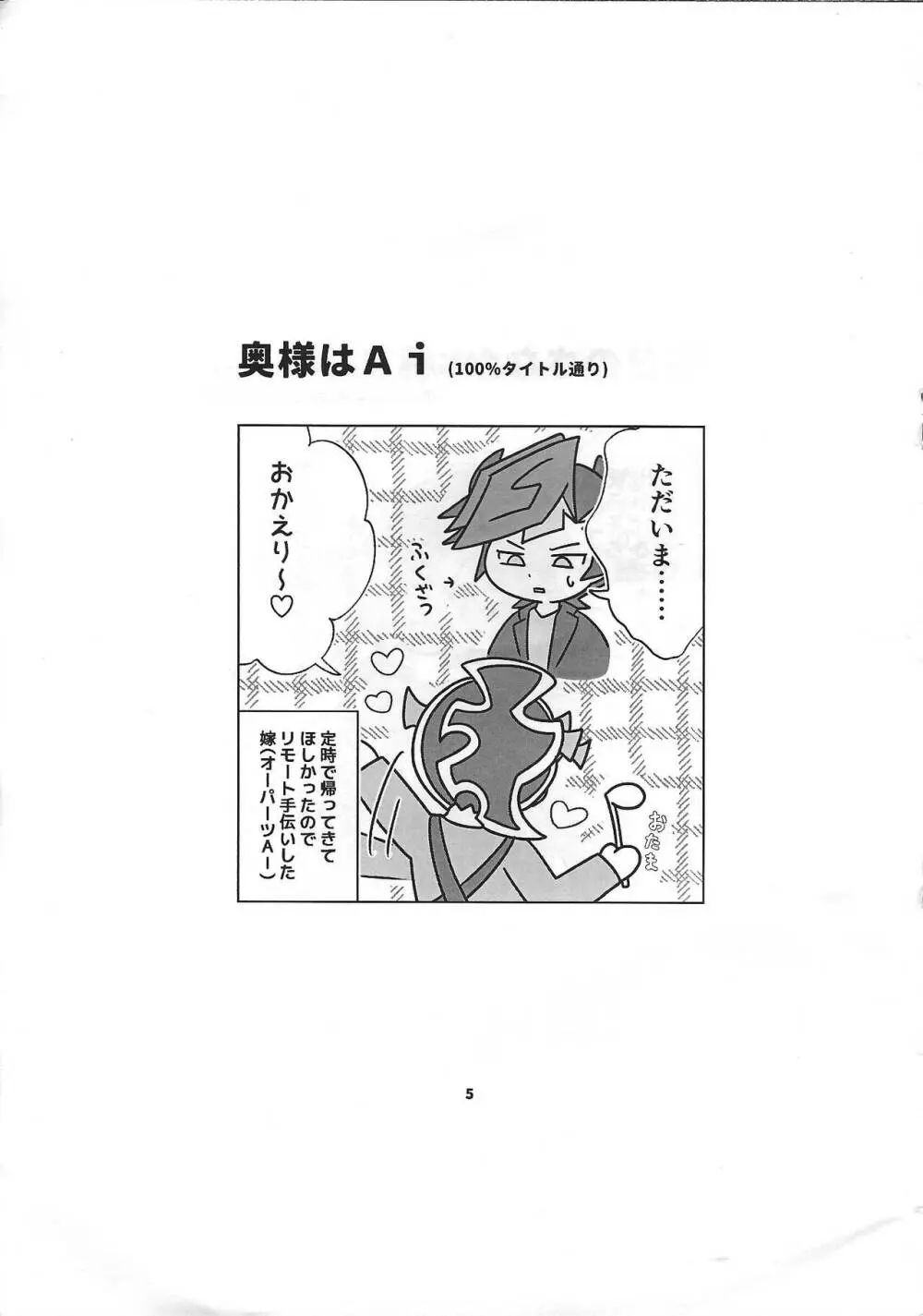 添う人機械 - page38