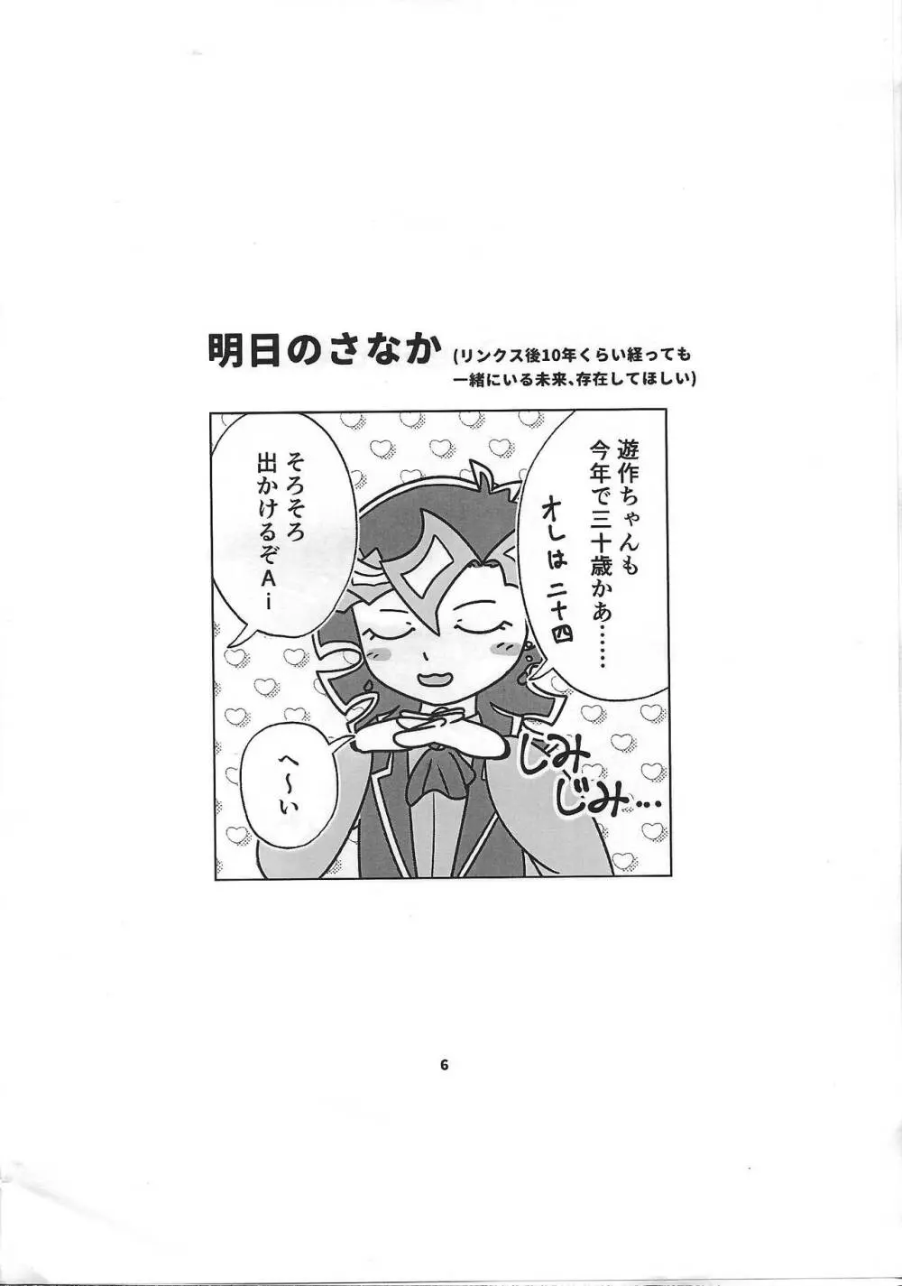 添う人機械 - page39