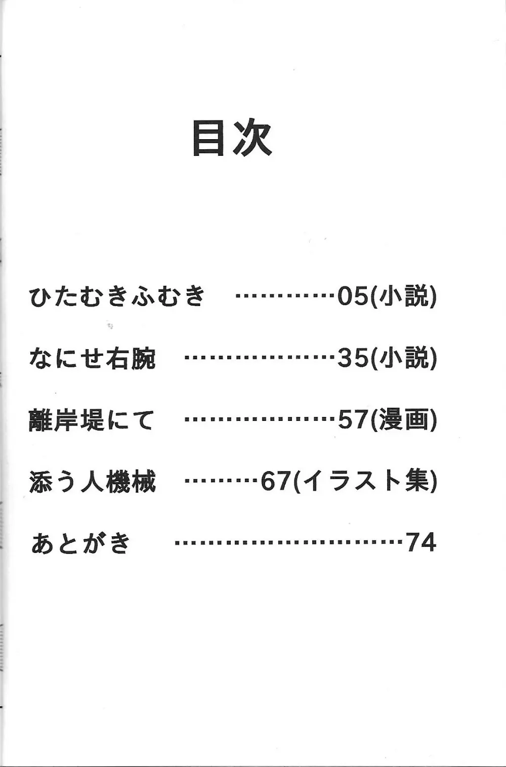 添う人機械 - page5