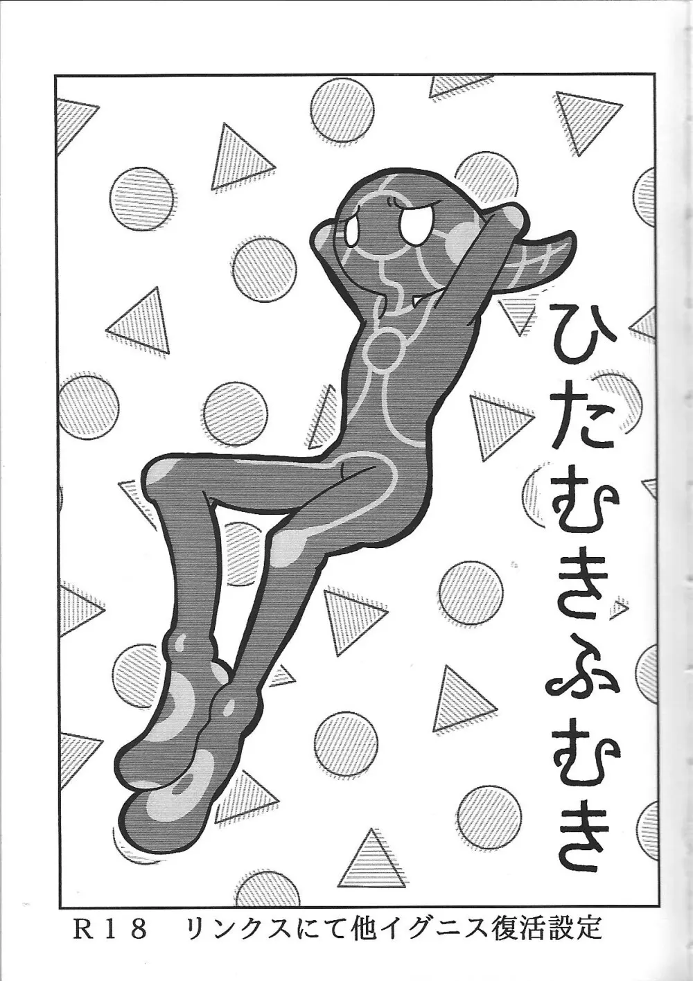 添う人機械 - page6