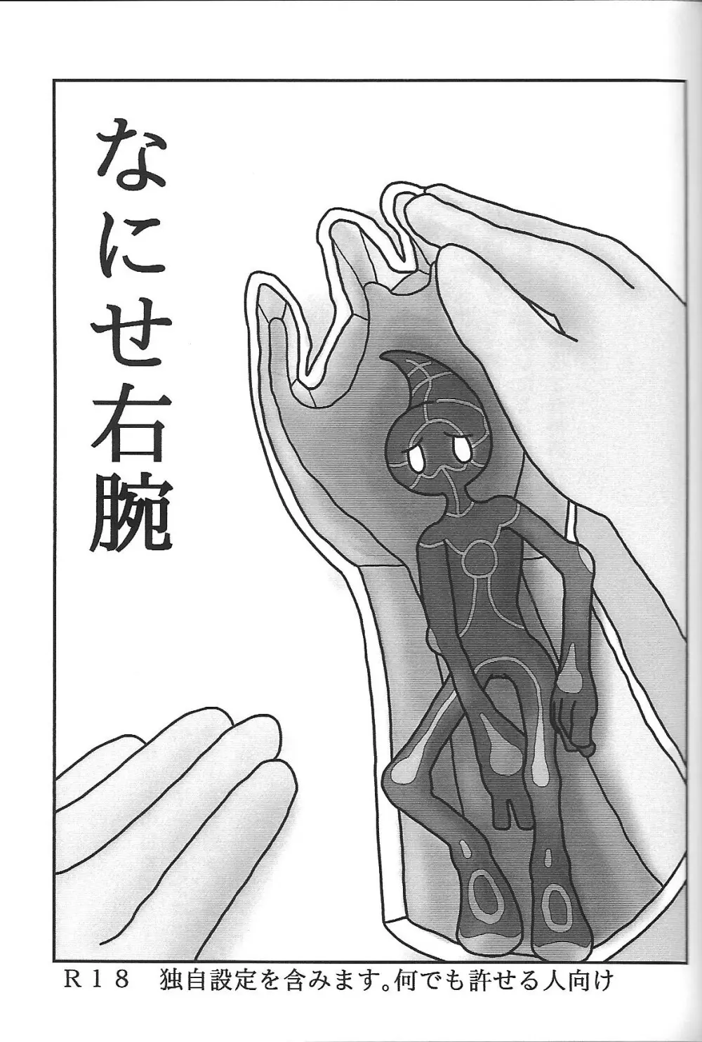 添う人機械 - page9