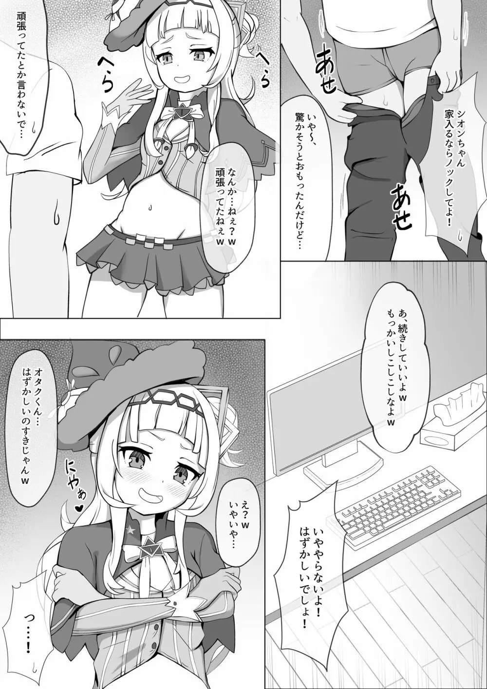 シオンちゃんのマゾいじめ♡ - page3
