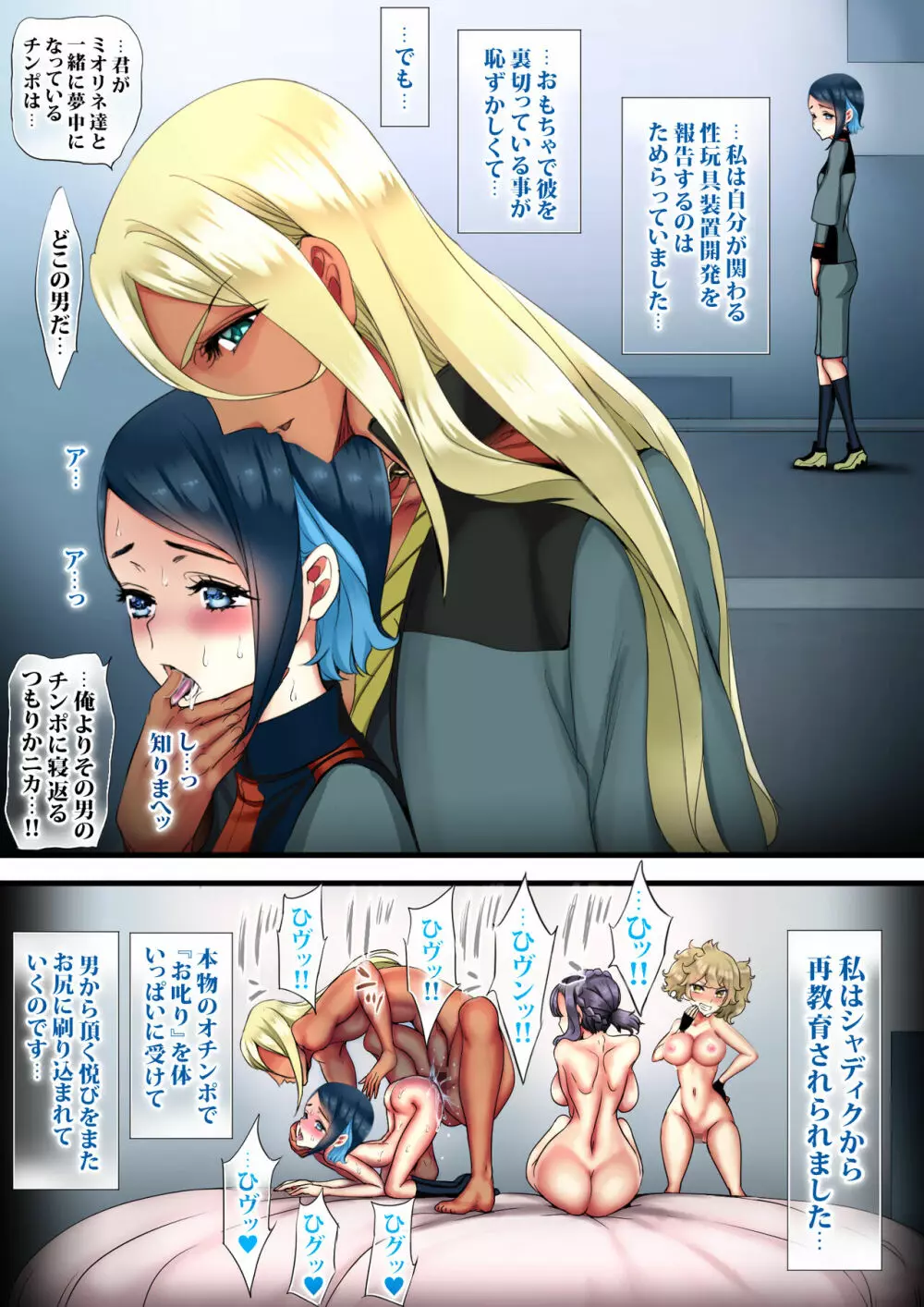 決闘はGUNDディルドでアイドル破壊 - page24