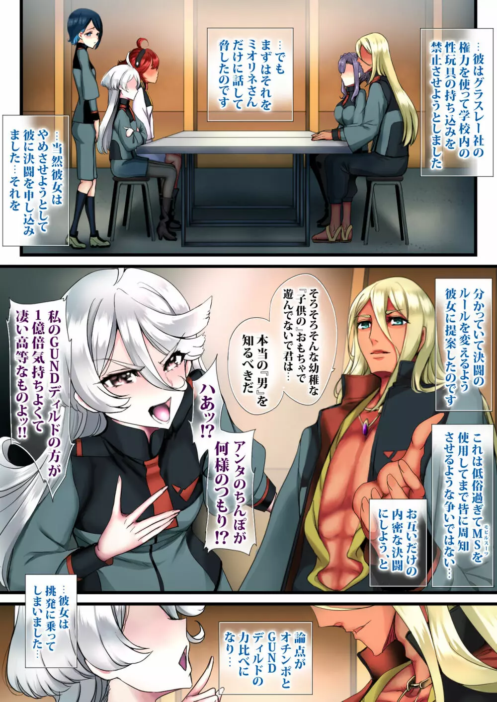 決闘はGUNDディルドでアイドル破壊 - page30