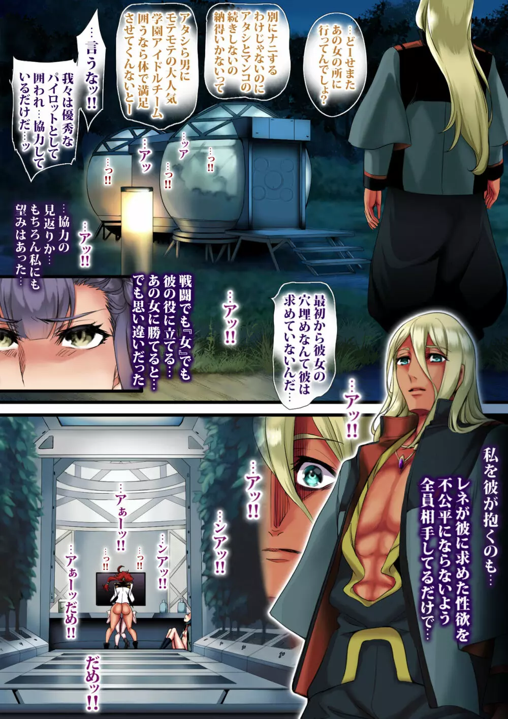 決闘はGUNDディルドでアイドル破壊 - page6