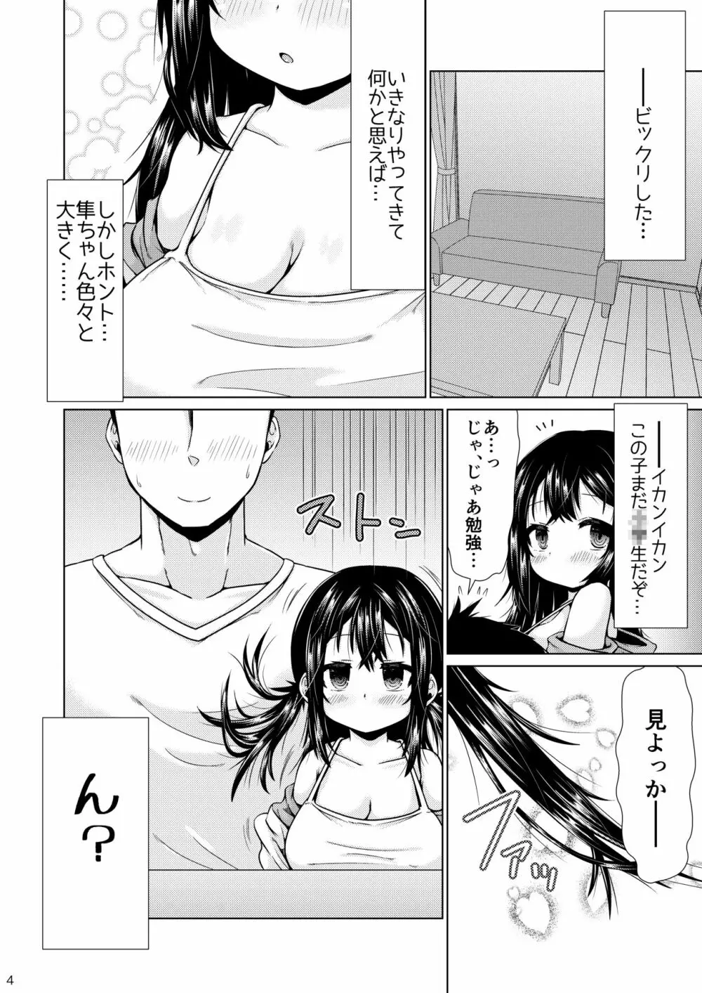 おとなりのJ○が何を考えてるかわからない件。 - page3