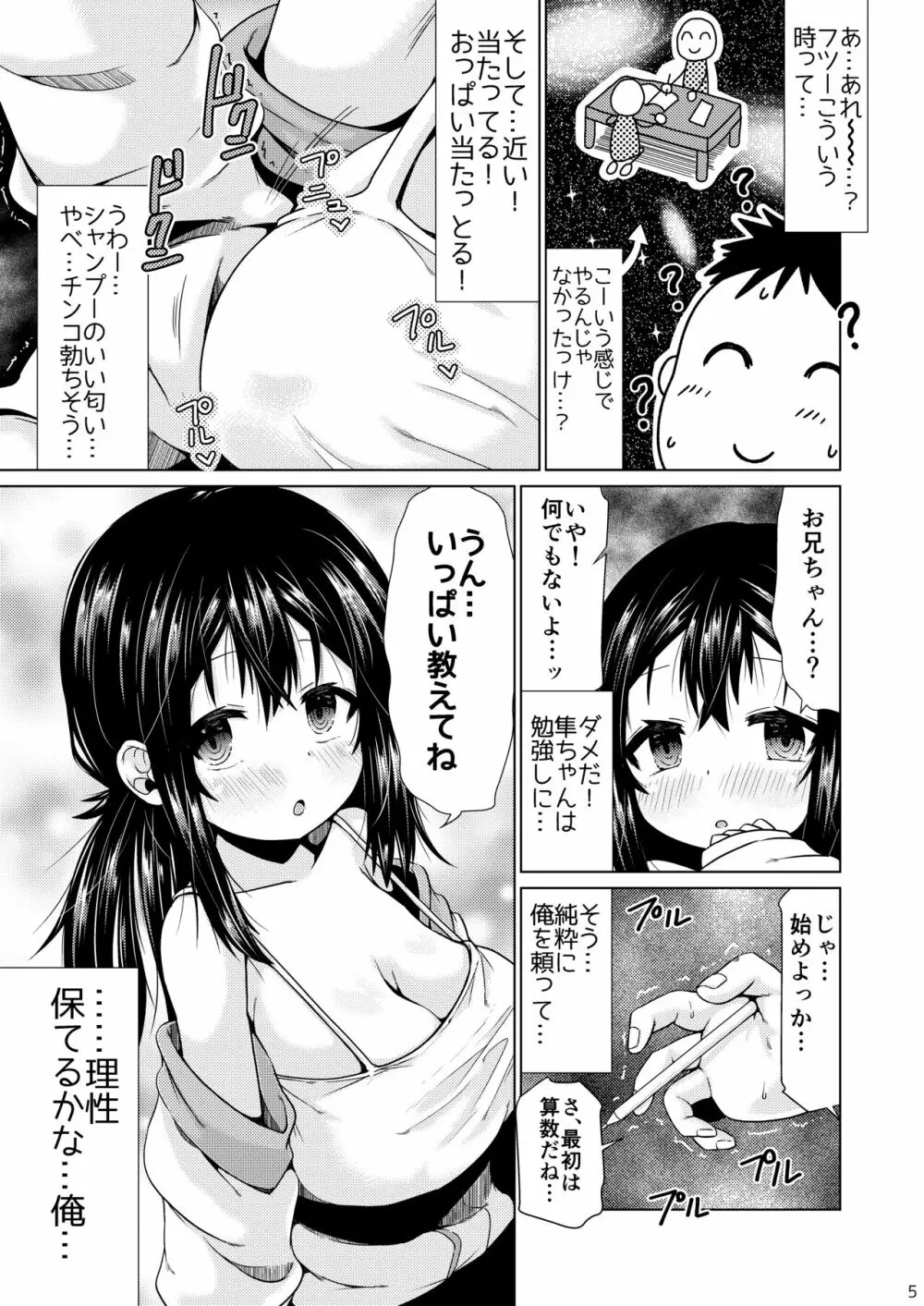 おとなりのJ○が何を考えてるかわからない件。 - page4