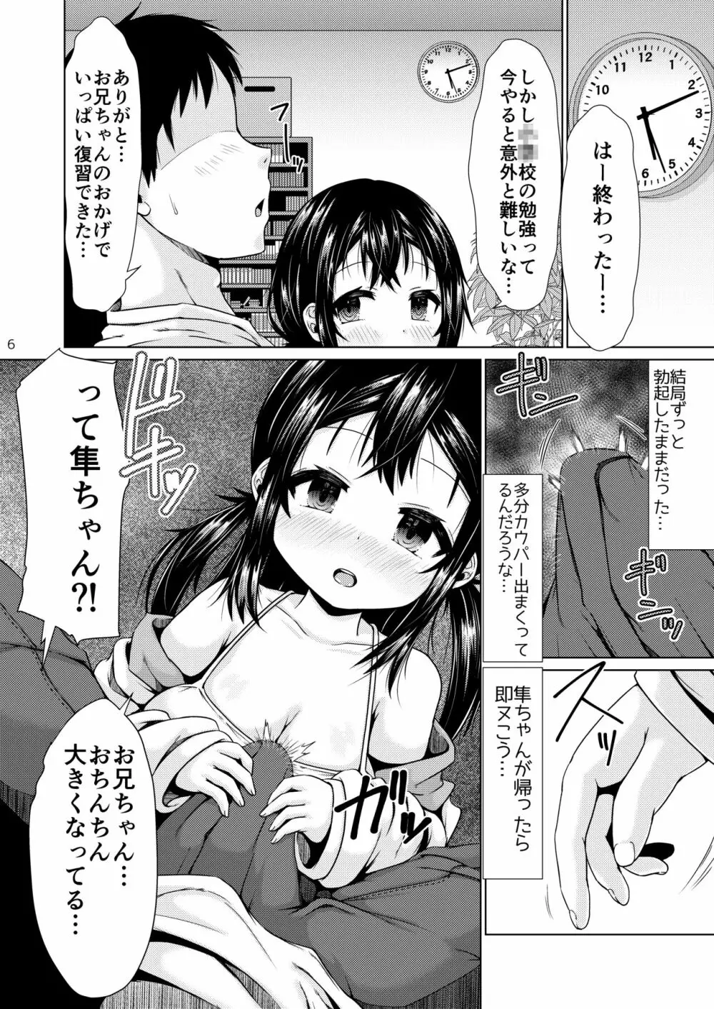 おとなりのJ○が何を考えてるかわからない件。 - page5