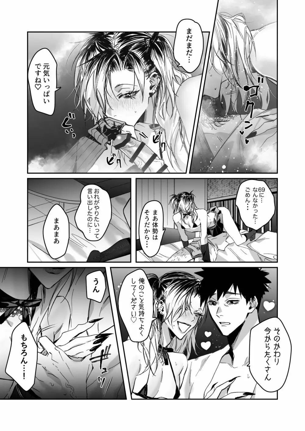 アイスクリーム・ナイト - page15