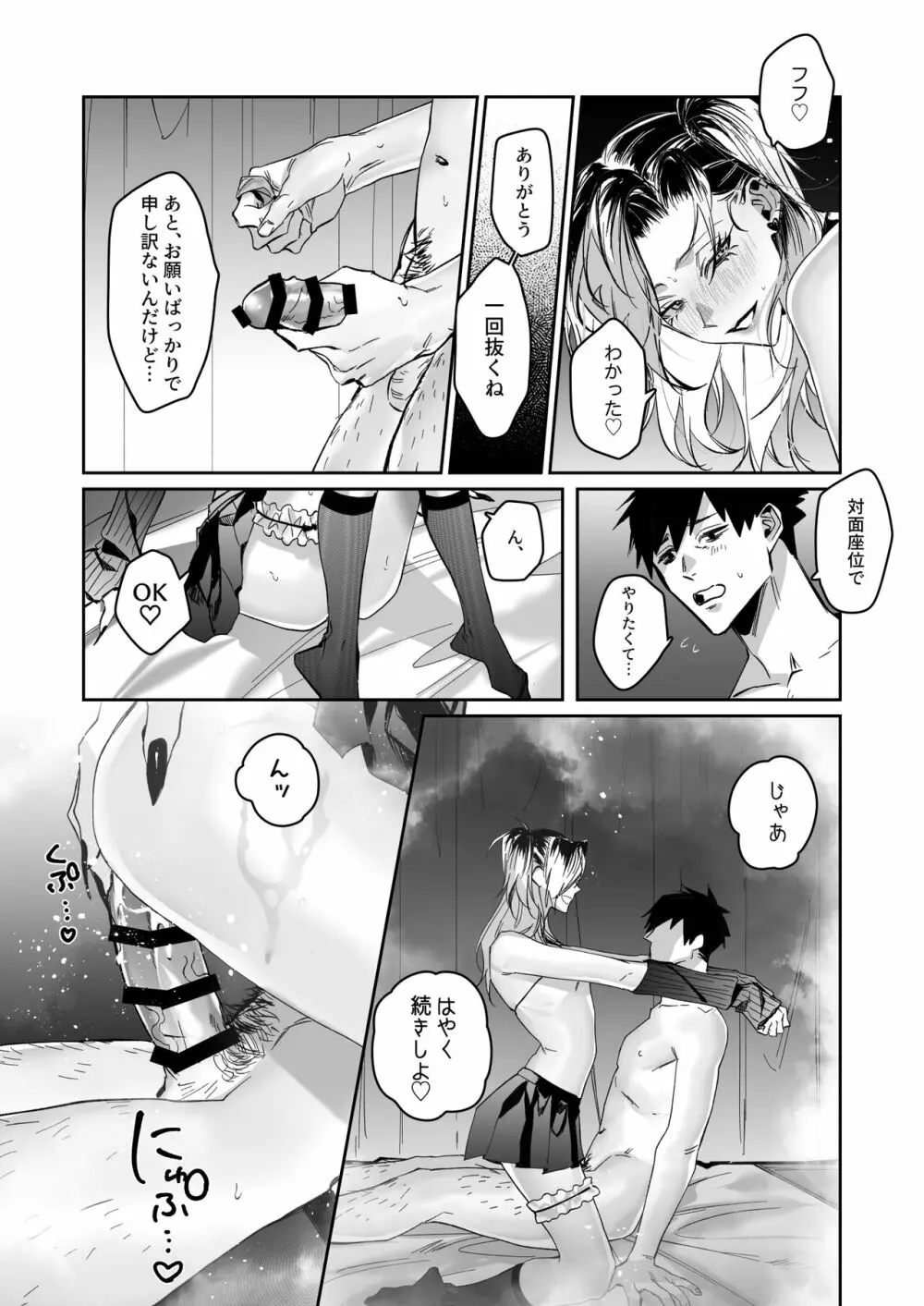 アイスクリーム・ナイト - page25