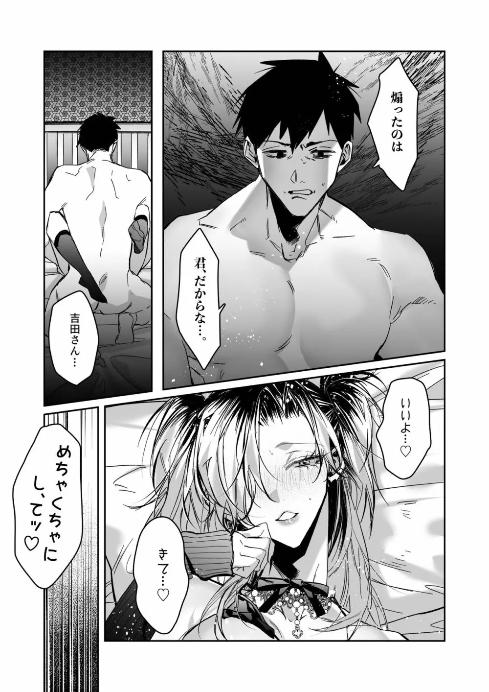 アイスクリーム・ナイト - page29