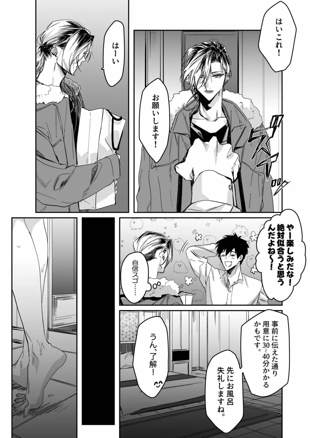 アイスクリーム・ナイト - page4