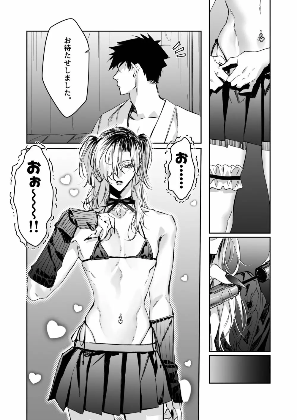 アイスクリーム・ナイト - page5