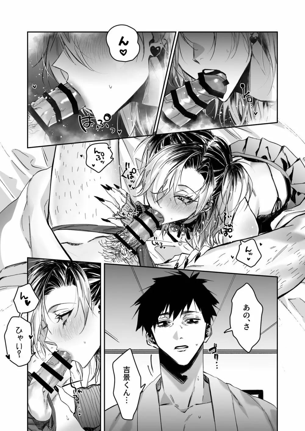 アイスクリーム・ナイト - page9