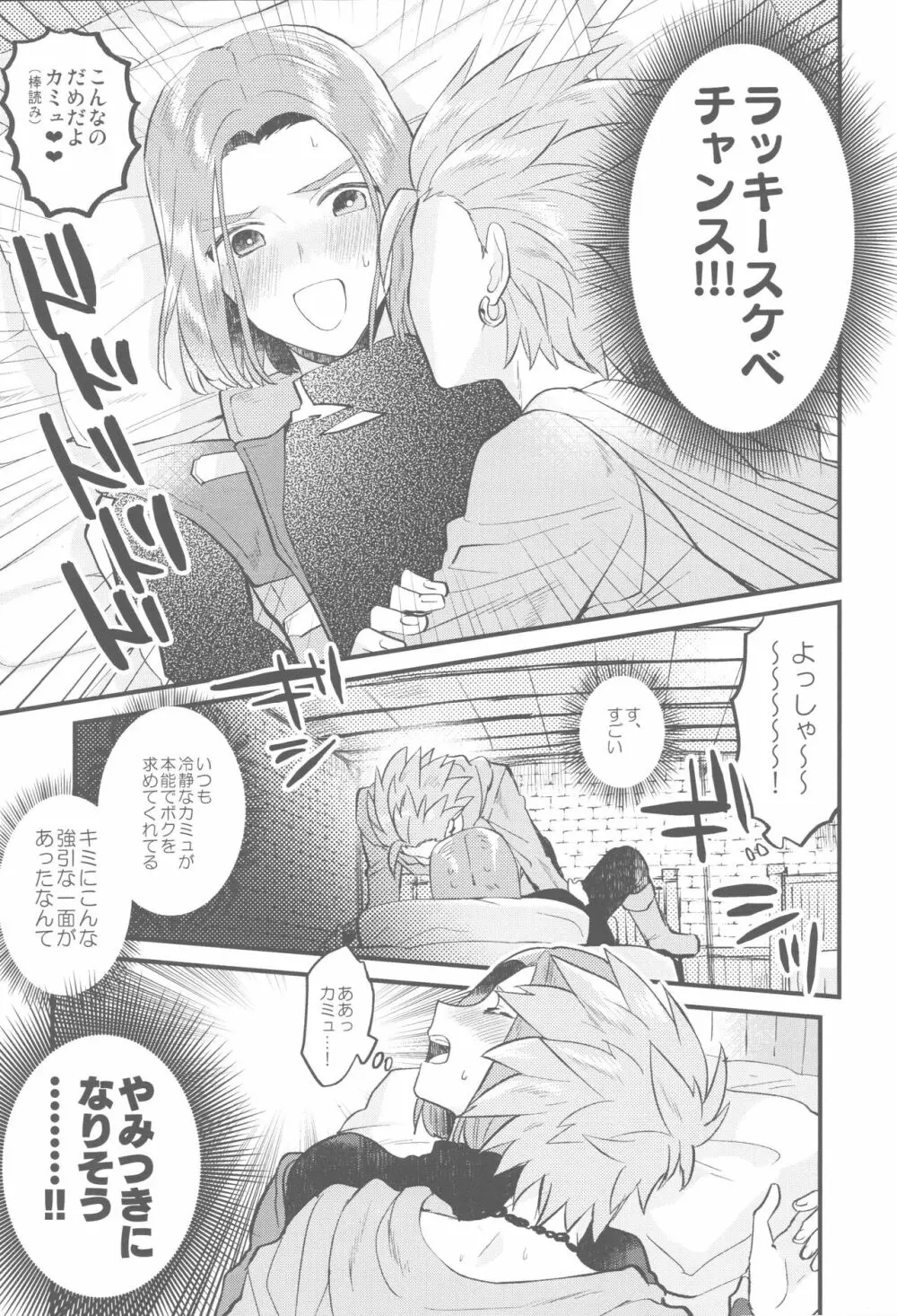 プリーズ!ビースト! - page10