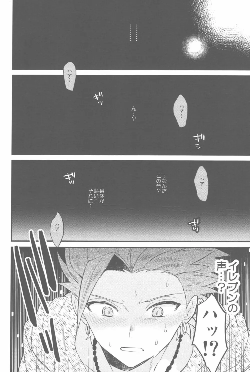 プリーズ!ビースト! - page11
