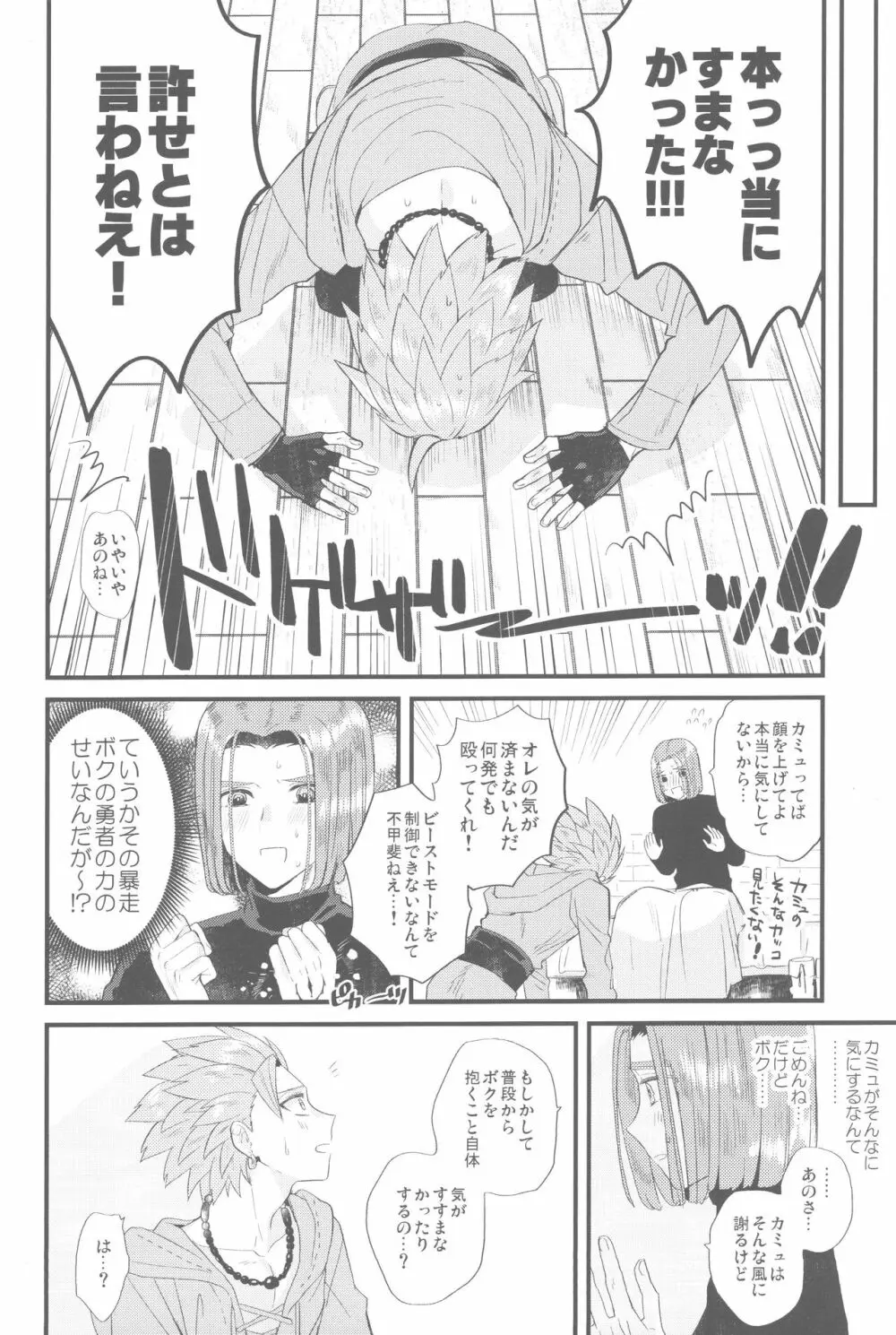 プリーズ!ビースト! - page15