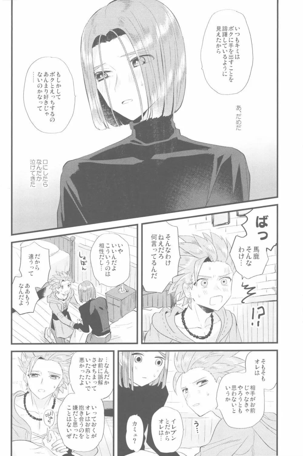 プリーズ!ビースト! - page16