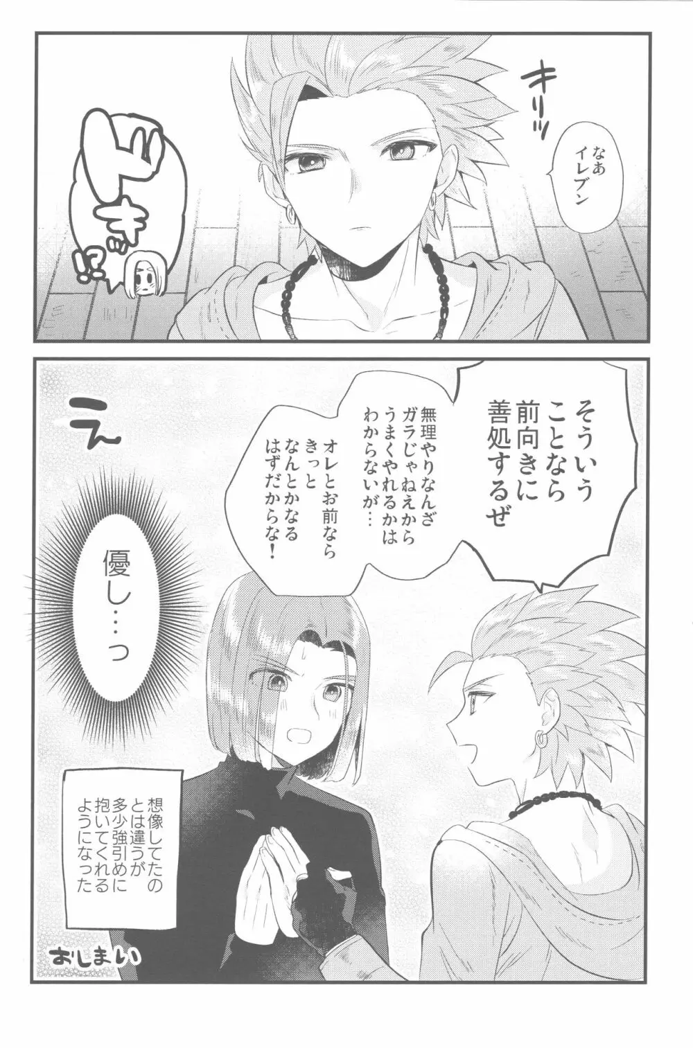 プリーズ!ビースト! - page19