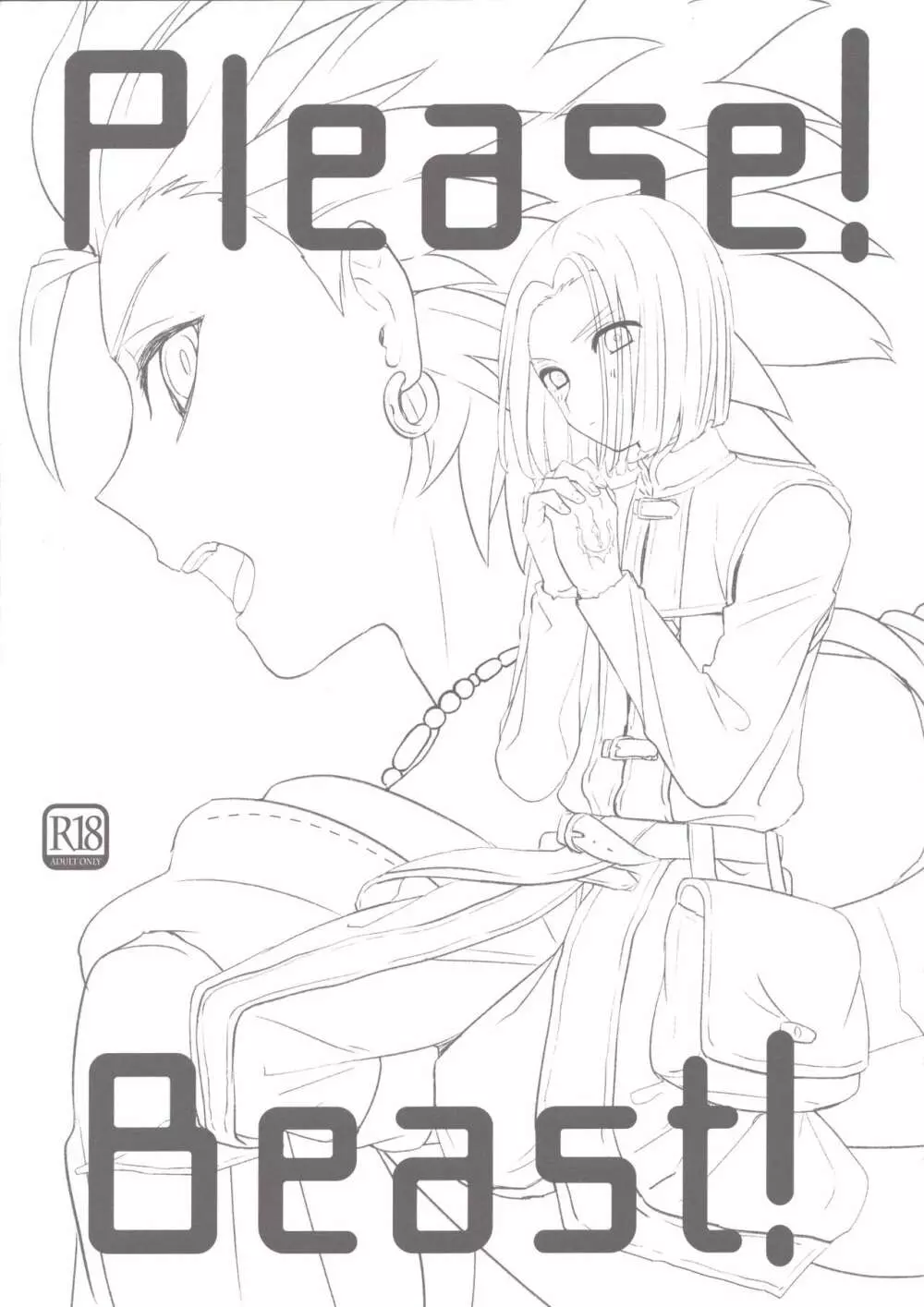 プリーズ!ビースト! - page2