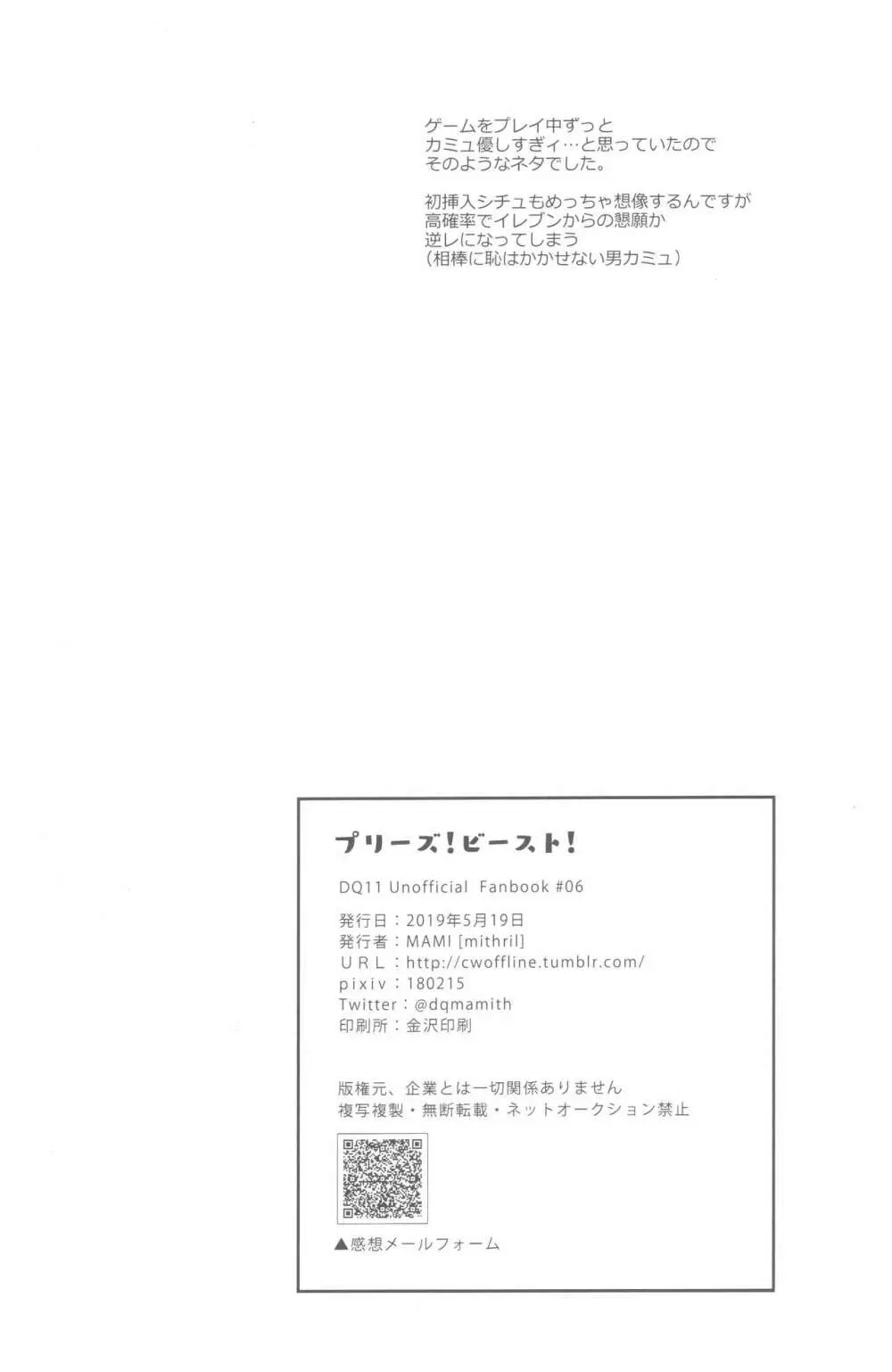 プリーズ!ビースト! - page21
