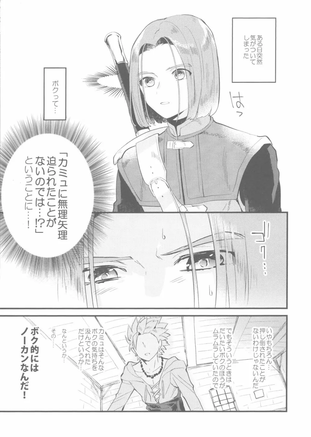 プリーズ!ビースト! - page4