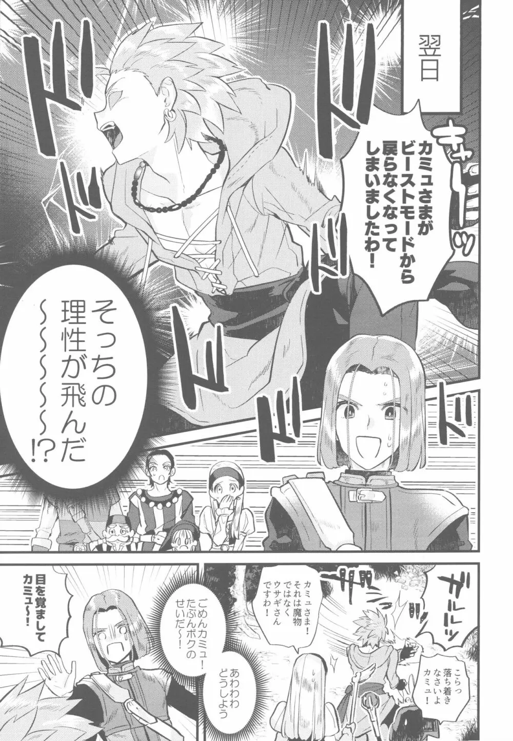 プリーズ!ビースト! - page6
