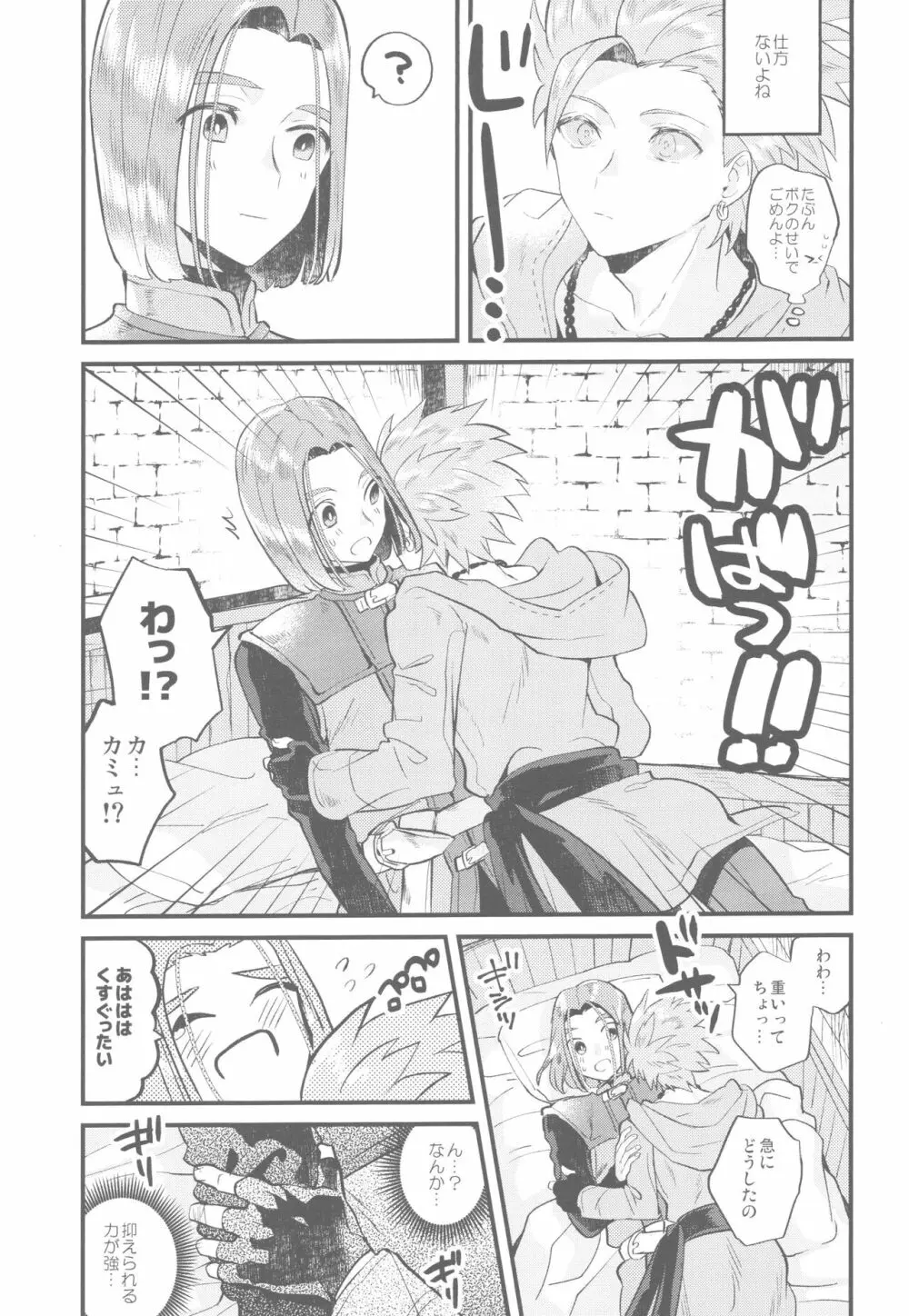 プリーズ!ビースト! - page8