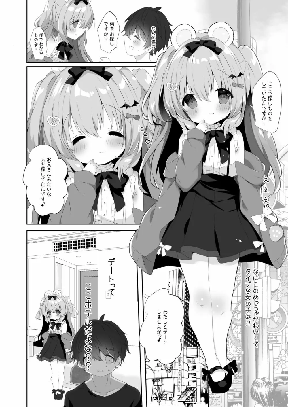 こあくまにさからえない!! - page3