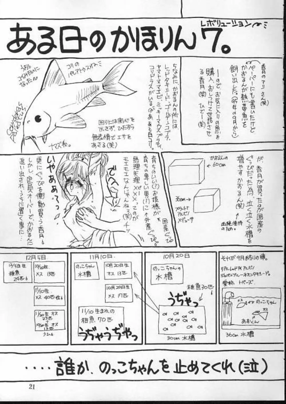 天使のしっぽ - page20