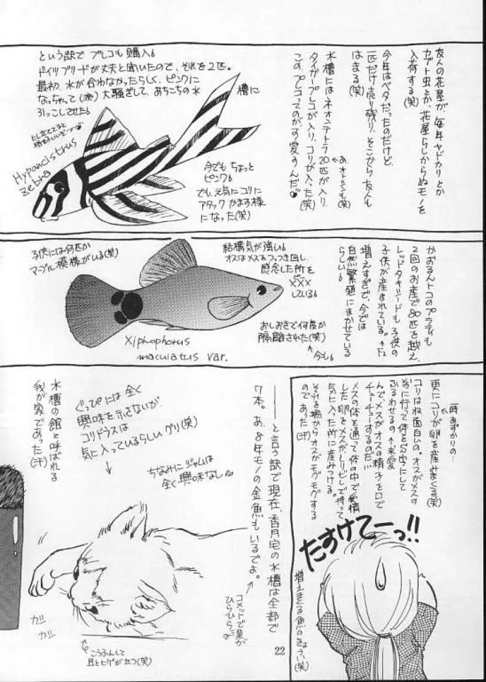 天使のしっぽ - page21