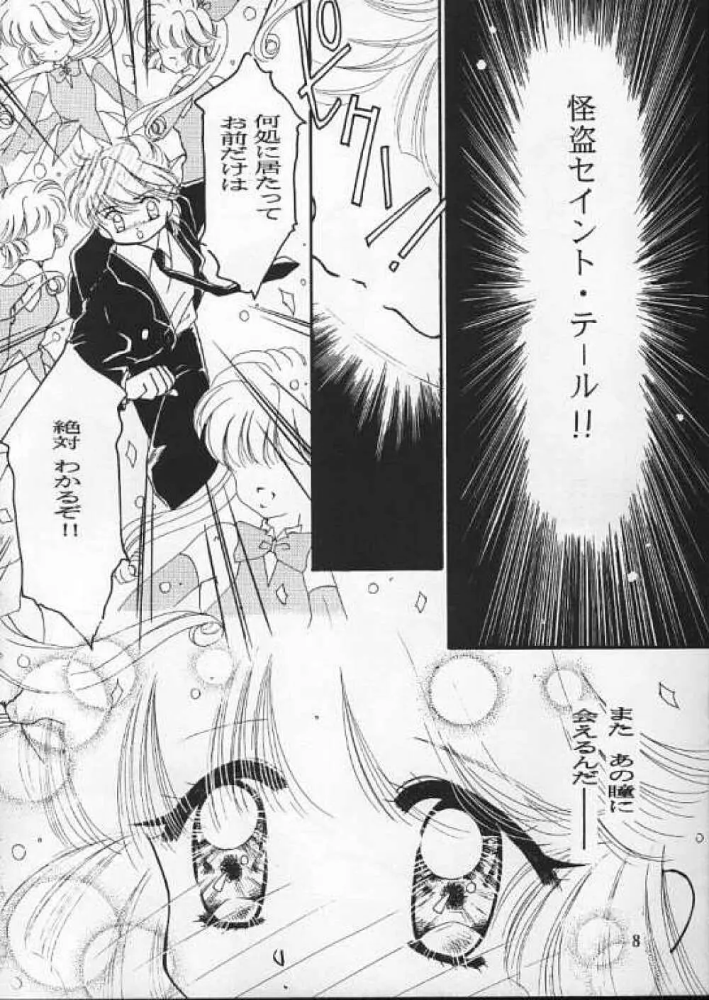天使のしっぽ - page7