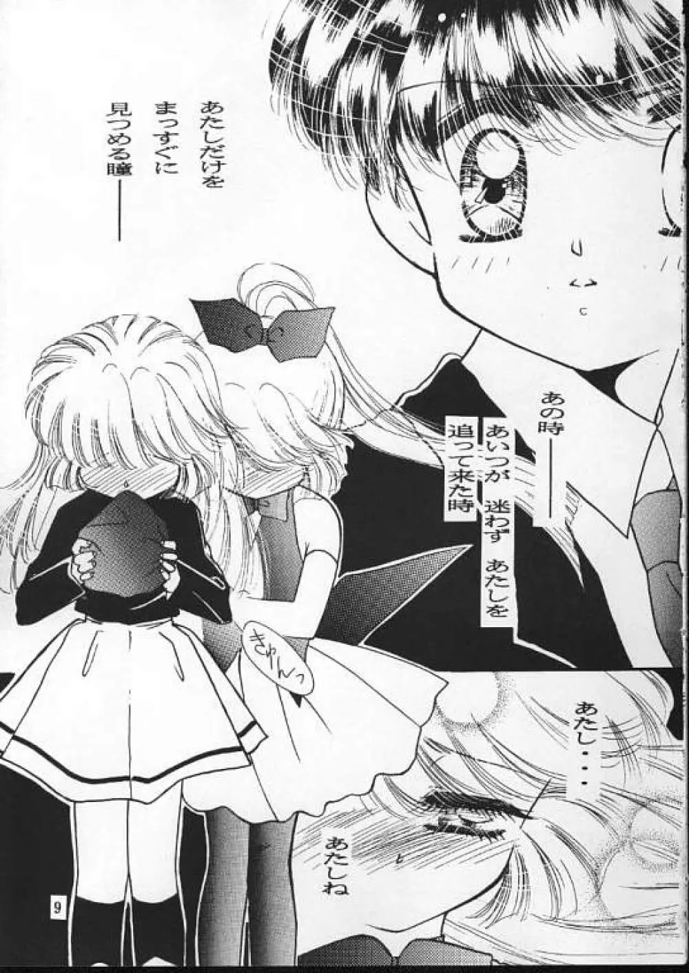 天使のしっぽ - page8