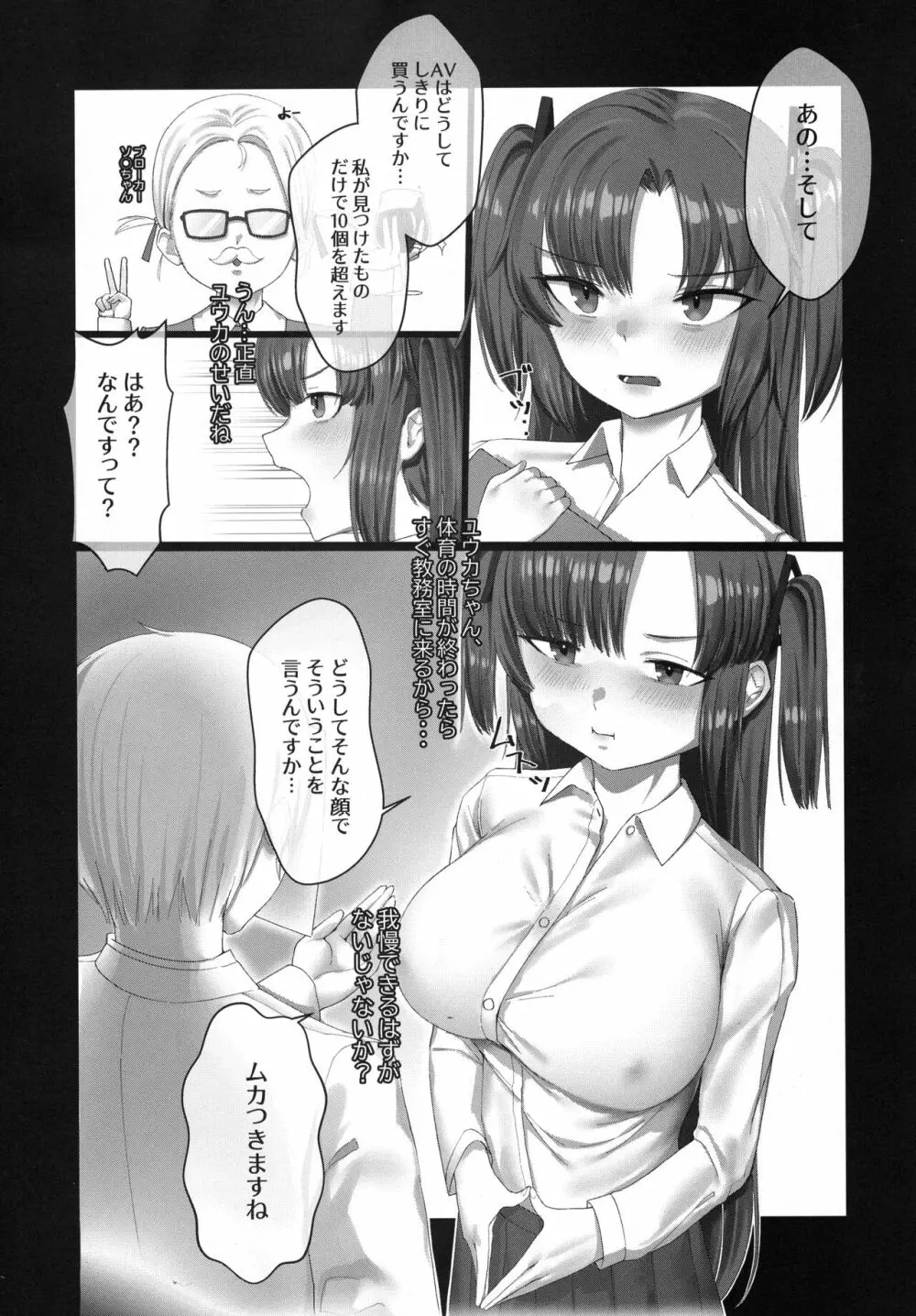 純愛恋愛計算通り! - page5