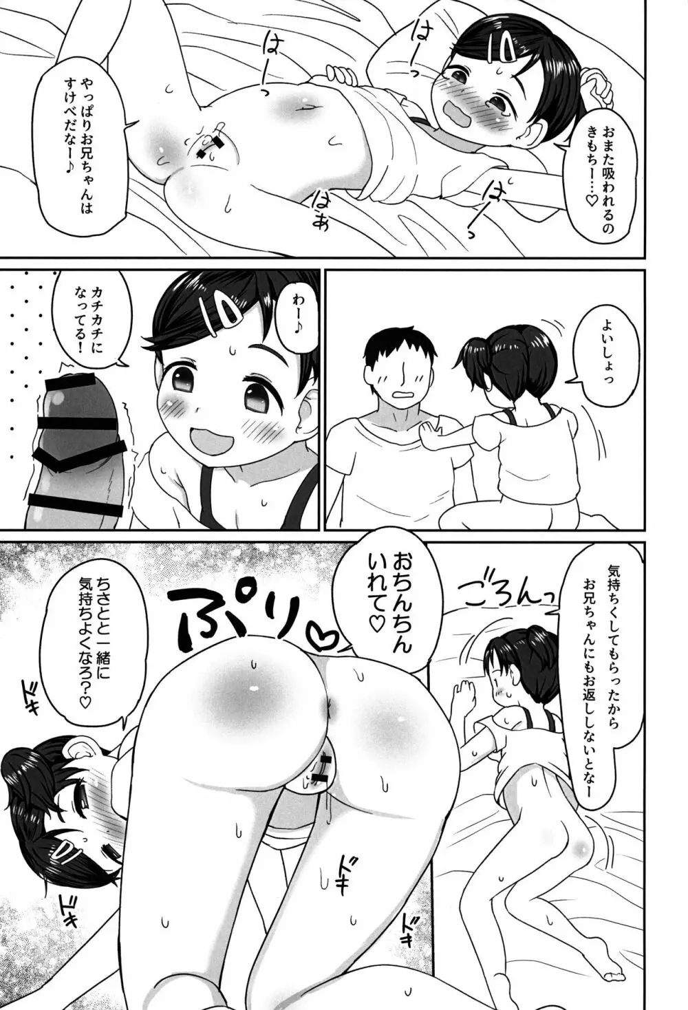 すきすきちさとちゃん - page10