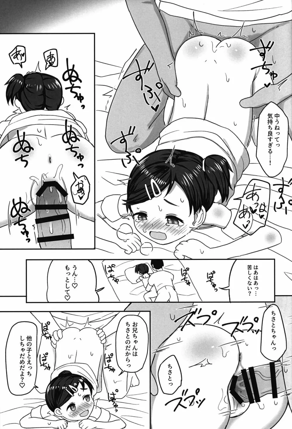 すきすきちさとちゃん - page12